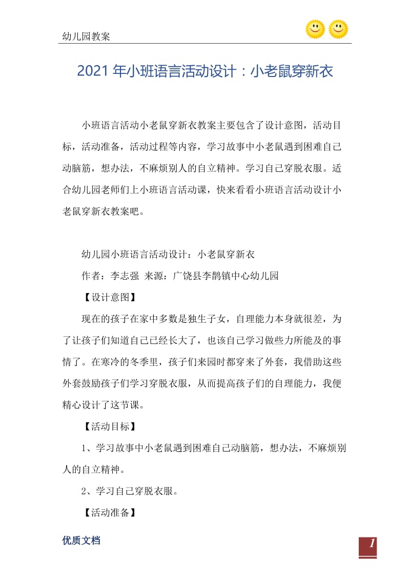 2021年小班语言活动设计：小老鼠穿新衣.doc_第2页