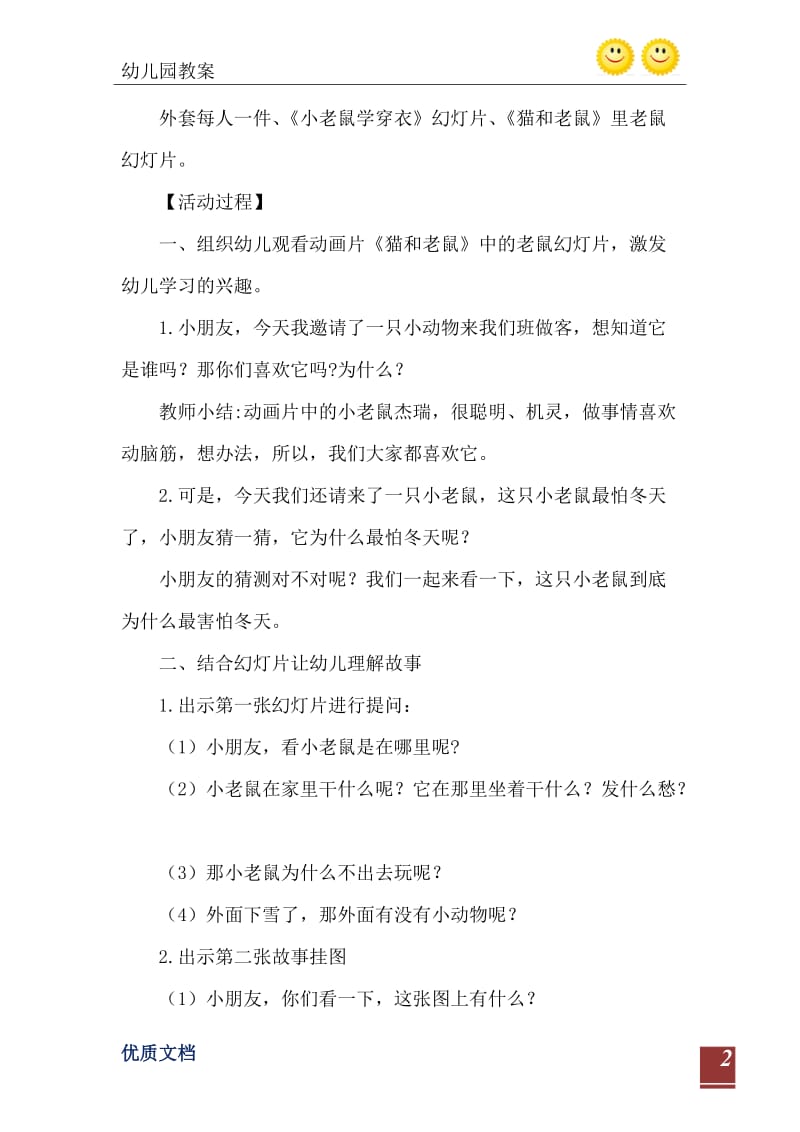 2021年小班语言活动设计：小老鼠穿新衣.doc_第3页