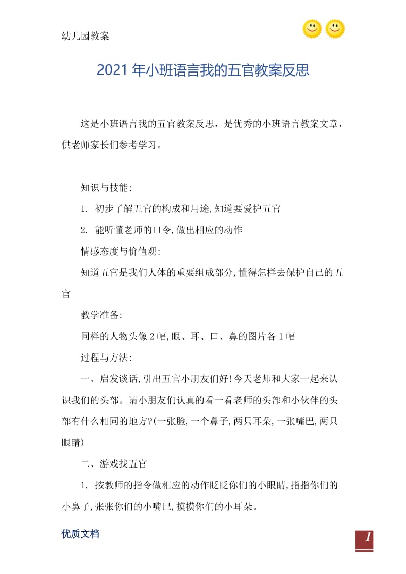 2021年小班语言我的五官教案反思.doc_第2页