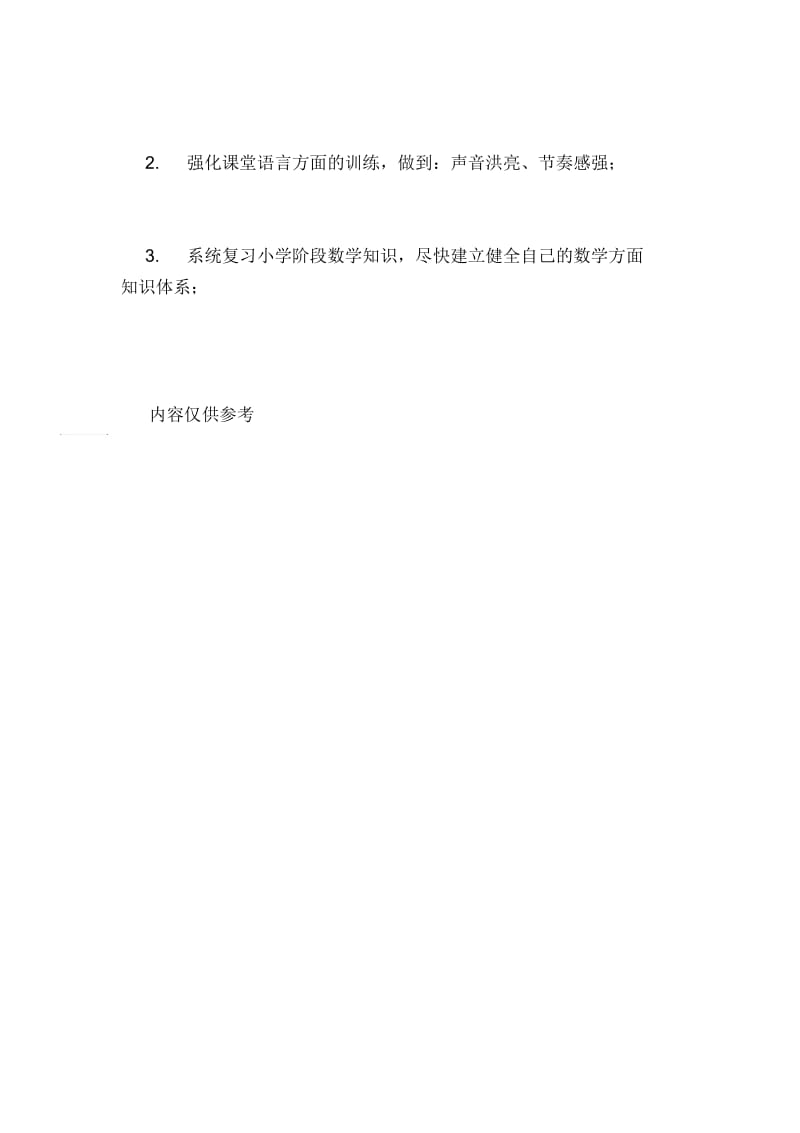 2020年有关教师个人的年度工作总结范文.docx_第3页