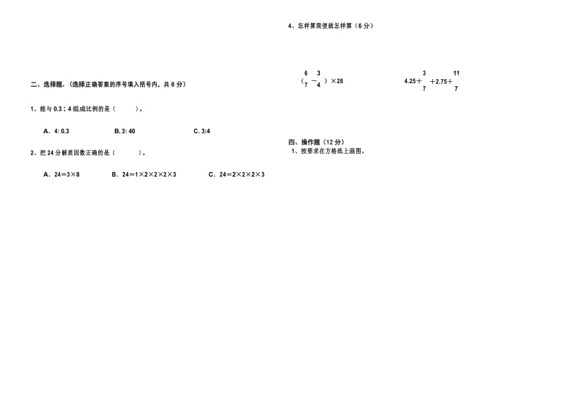 2017年人教版小学毕业考试数学试卷(二套).docx_第2页