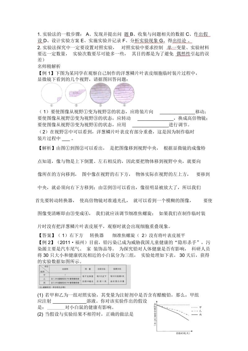 2017年中考北师大版生物复习专题一科学探究.docx_第3页