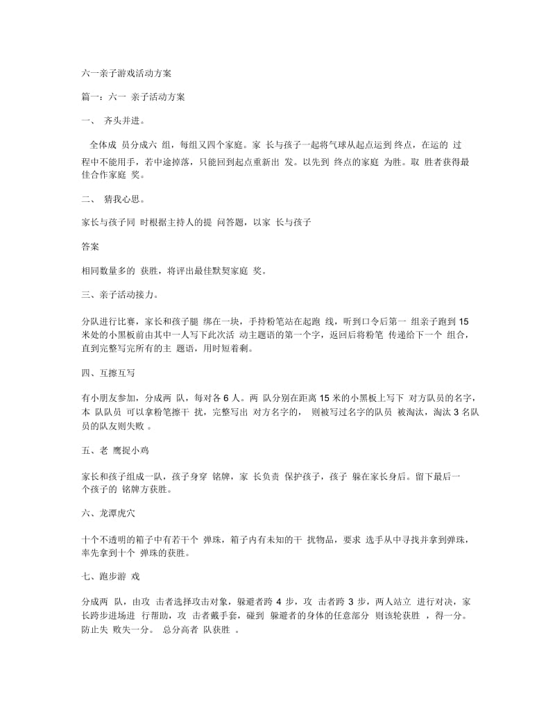 六一亲子游戏活动方案.docx_第1页