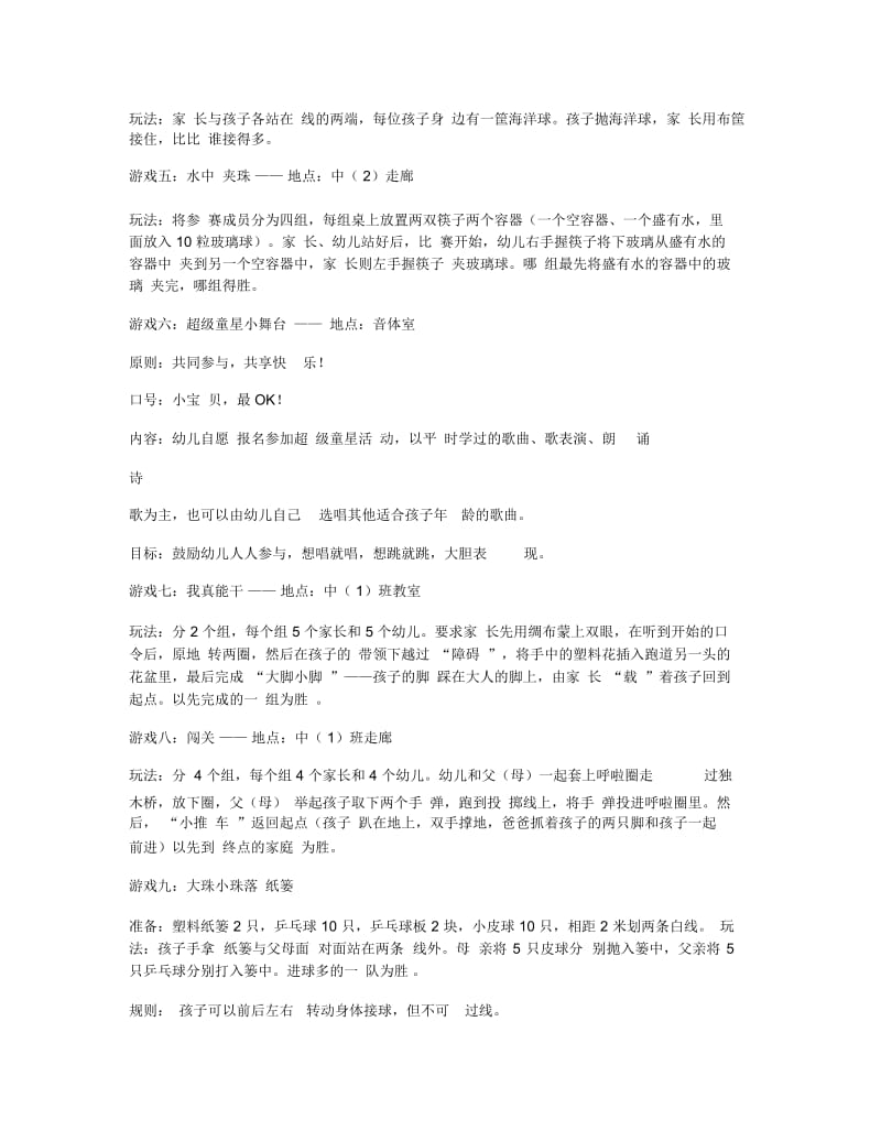 六一亲子游戏活动方案.docx_第3页