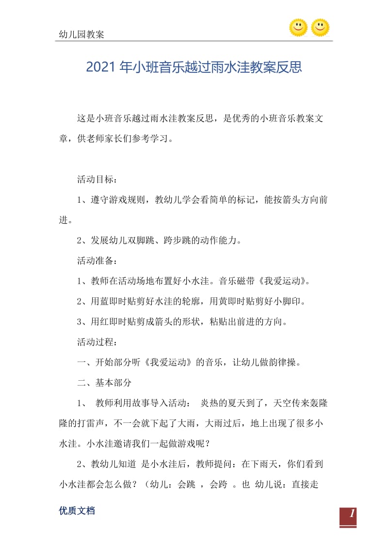 2021年小班音乐越过雨水洼教案反思.doc_第2页