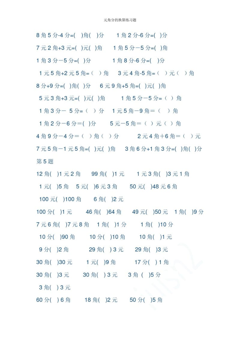 元角分的换算练习题.pdf_第3页