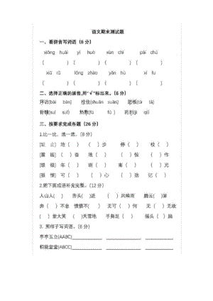 部编语文四年级上期末试题.docx