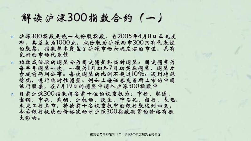 期货公司培训（二）沪深300指数期货合约介绍.ppt_第3页