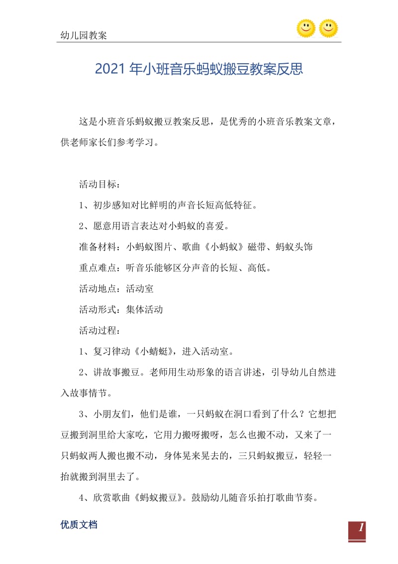 2021年小班音乐蚂蚁搬豆教案反思.doc_第2页