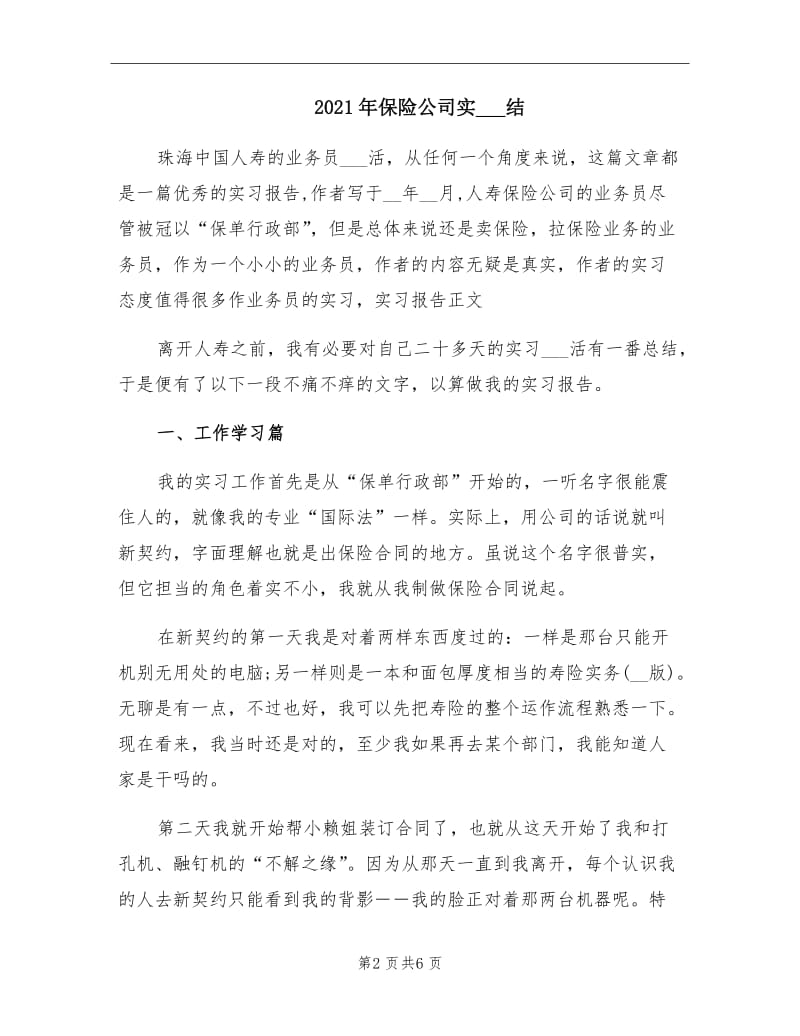 2021年保险公司实习总结.doc_第2页