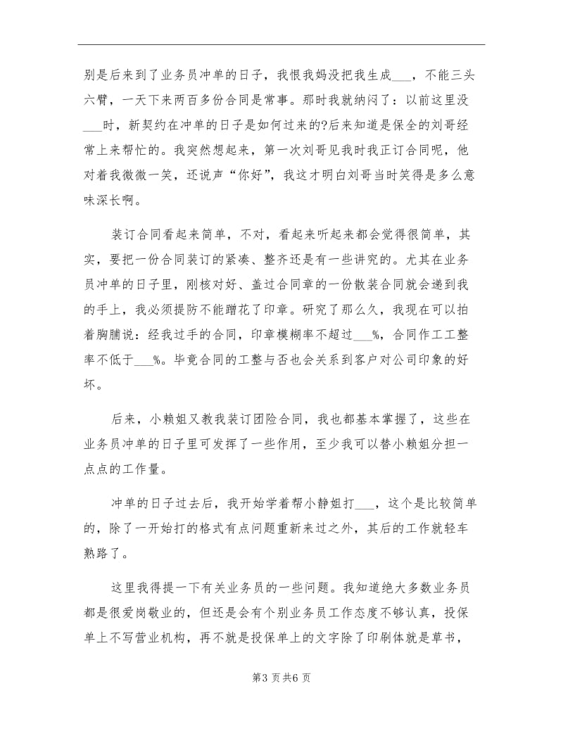 2021年保险公司实习总结.doc_第3页