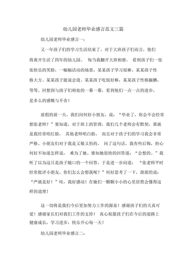 幼儿园老师毕业感言范文三篇.docx_第1页