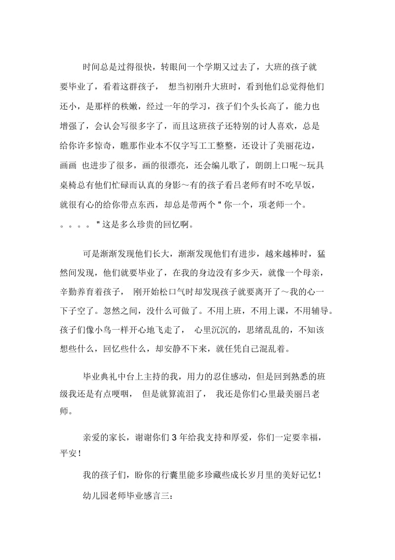 幼儿园老师毕业感言范文三篇.docx_第2页