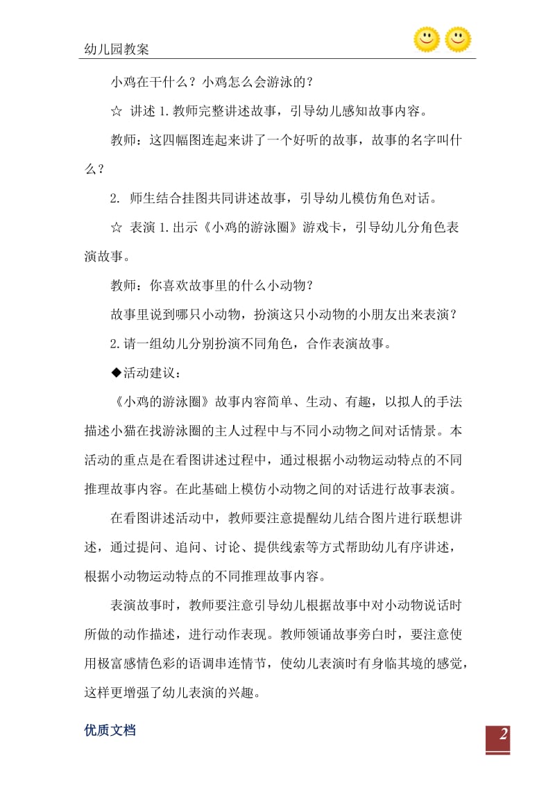 2021年小班语言小鸡的救生圈教案反思.doc_第3页