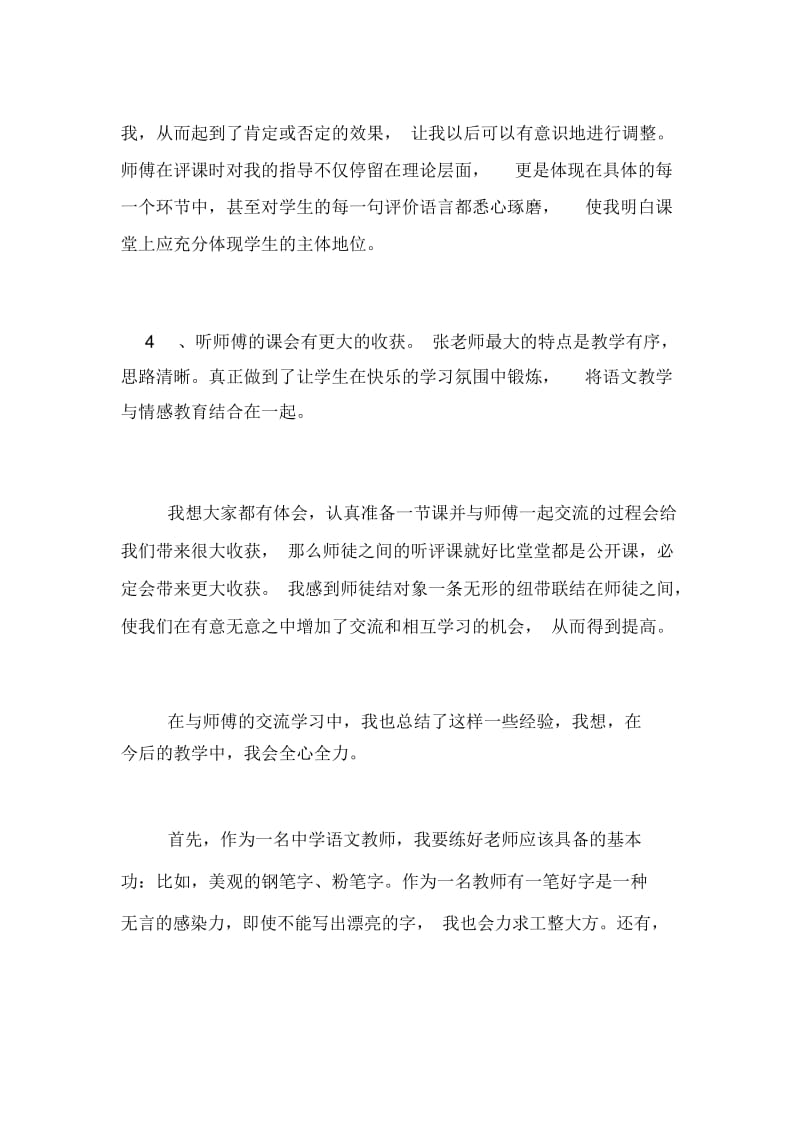 2021年运河中学语文教师工作总结.docx_第3页