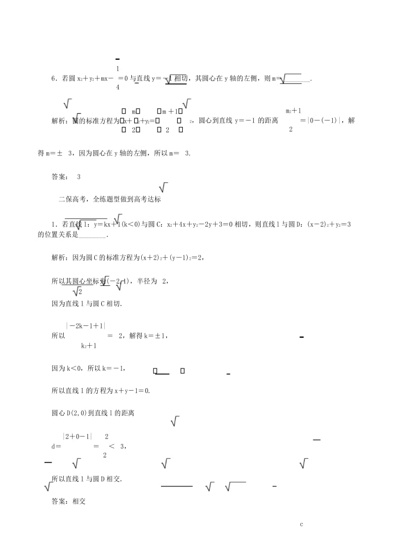 高考数学复习(44)直线与圆、圆与圆的位置关系.docx_第3页