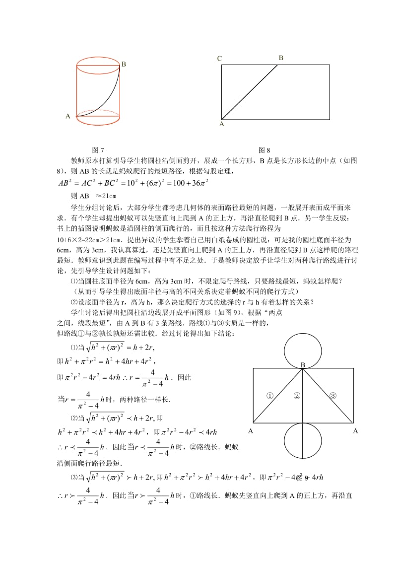 初中数学教学论文：新课程背景下数学课堂的非预设生成(2).doc_第3页