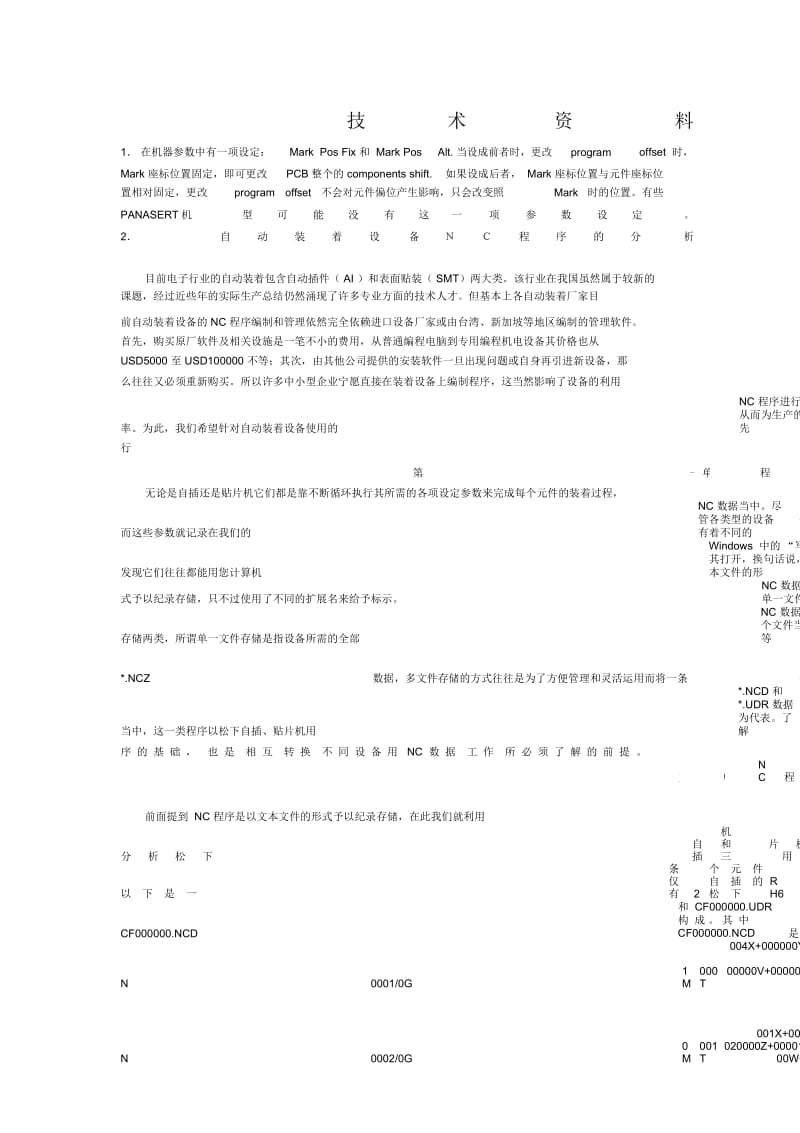 SMT技术基础知识9.docx_第2页