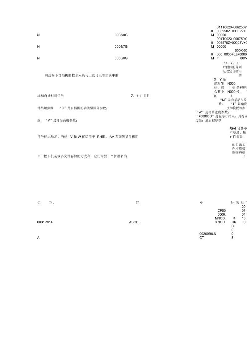 SMT技术基础知识9.docx_第3页