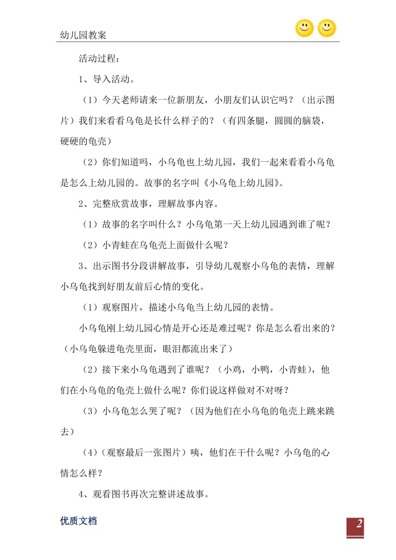 2021年小班社会活动小乌龟上幼儿园教案反思.doc_第3页