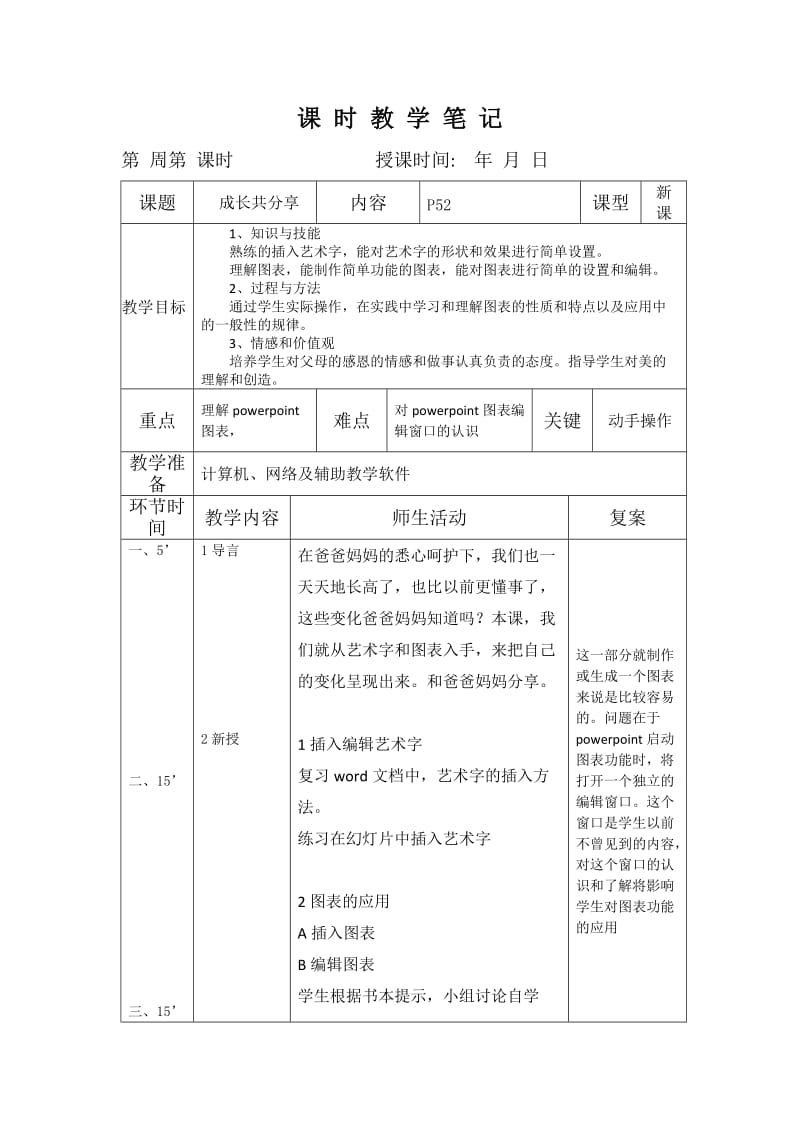 大连理工大学出版社6年级上册第三单元信息教案.doc_第1页