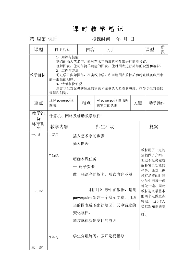 大连理工大学出版社6年级上册第三单元信息教案.doc_第3页