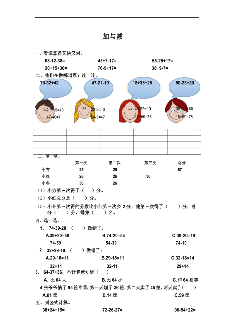 2016年秋北师大版数学二年级上册第一单元《加与减》练习题.docx_第1页