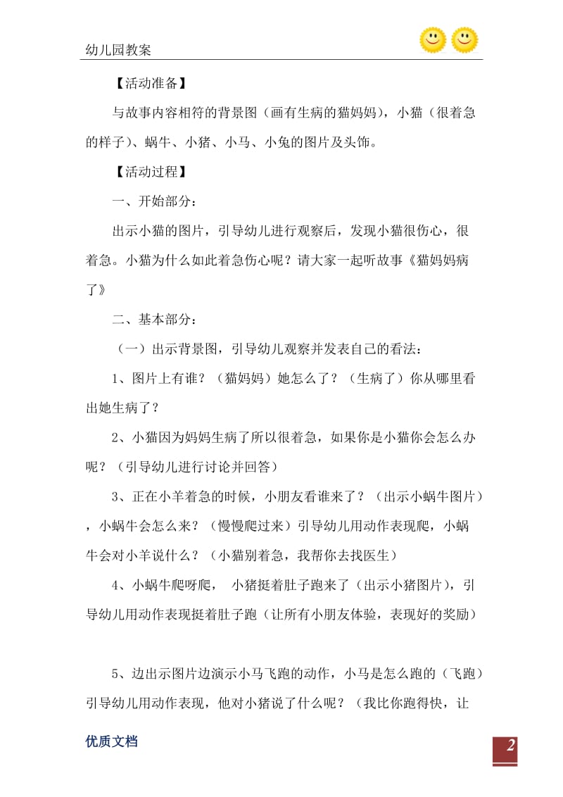 2021年小班语言活动猫妈妈病了教案反思.doc_第3页