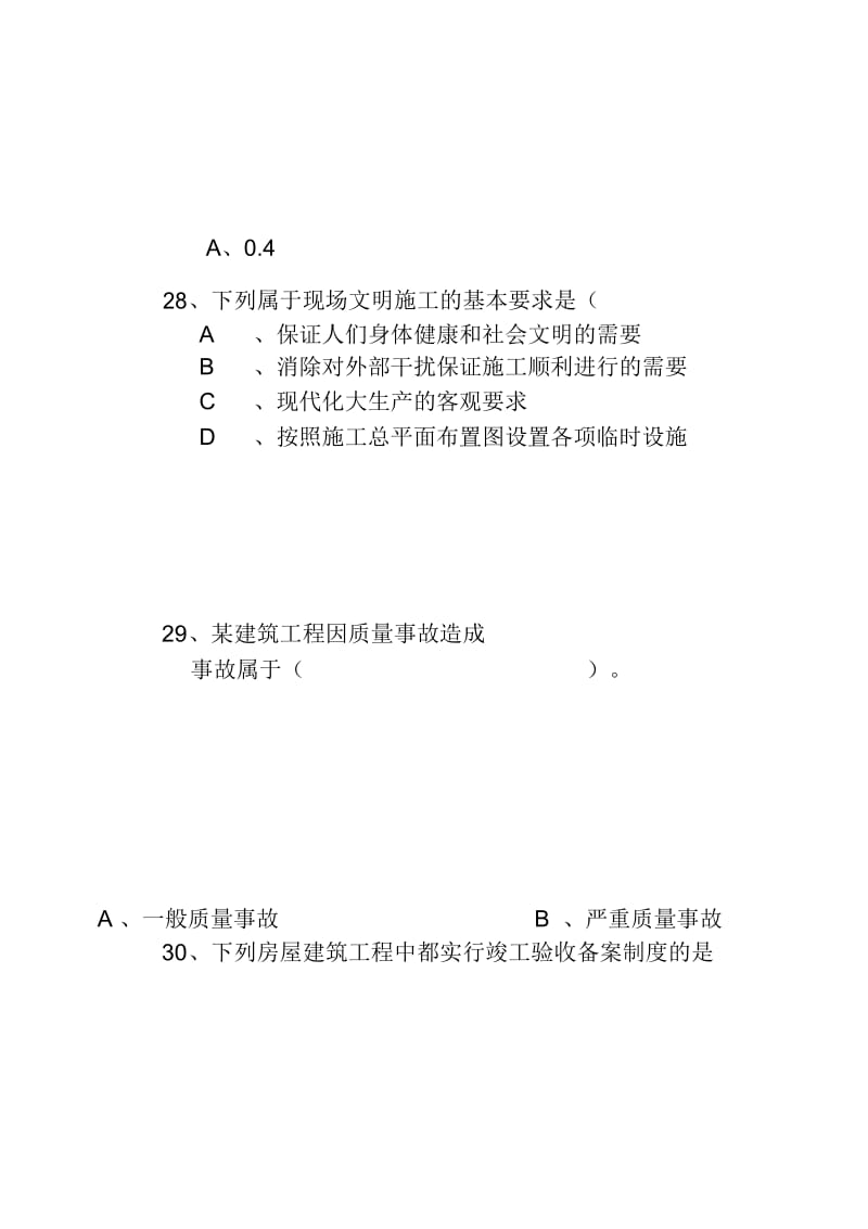 2017湖南建筑中级职称考试专业技术知识和实务模拟考试题.docx_第3页