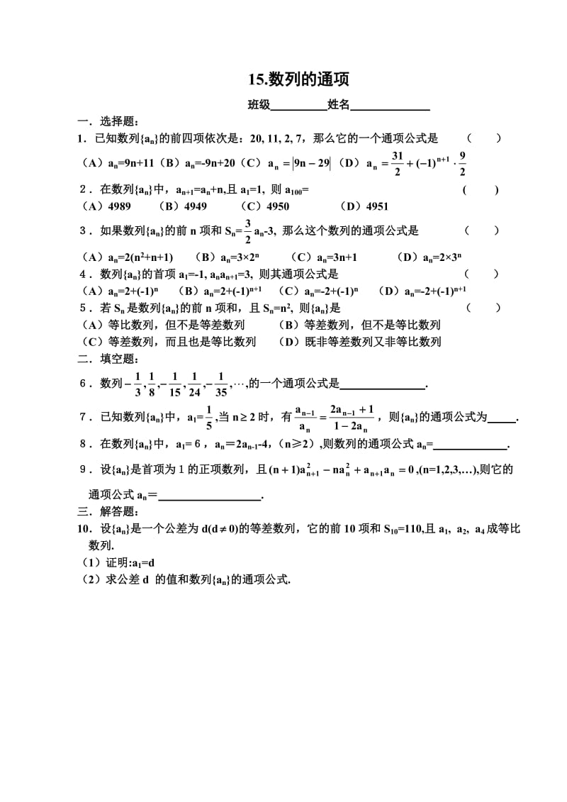 高考数学第一轮复习15数列的通项.doc_第1页