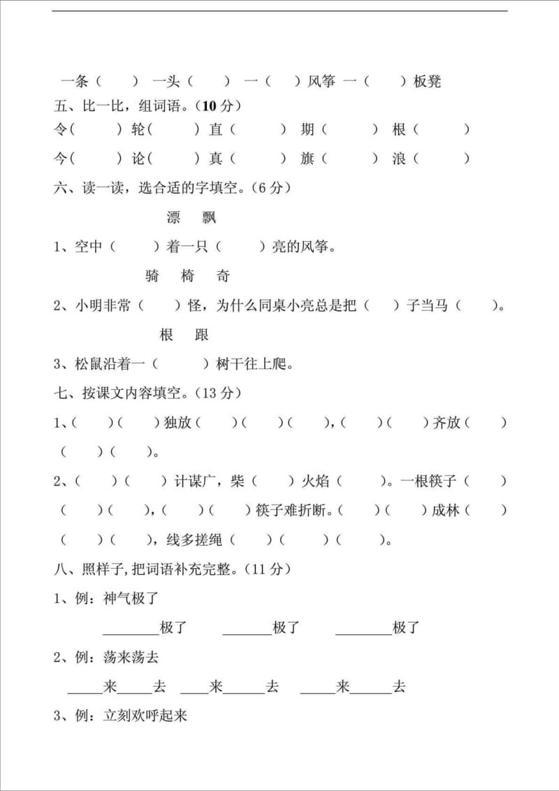 人教版小学二年级上册语文第五单元测试题.doc_第2页