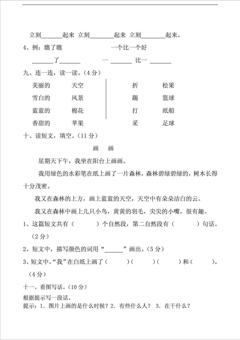 人教版小学二年级上册语文第五单元测试题.doc_第3页