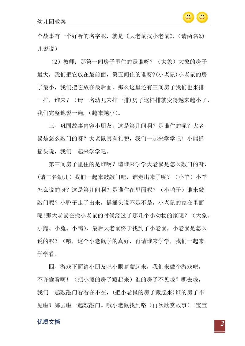 2021年小班语言大老鼠找小老鼠说课稿教案反思.doc_第3页