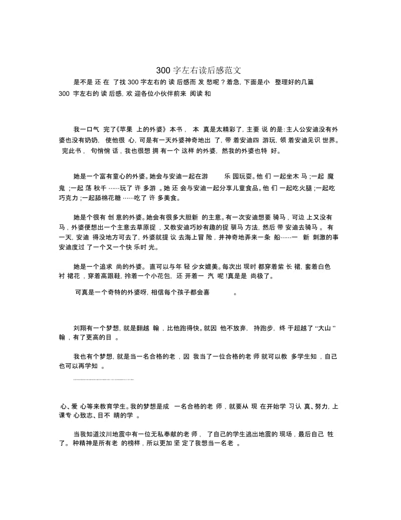 300字左右读后感范文.docx_第1页