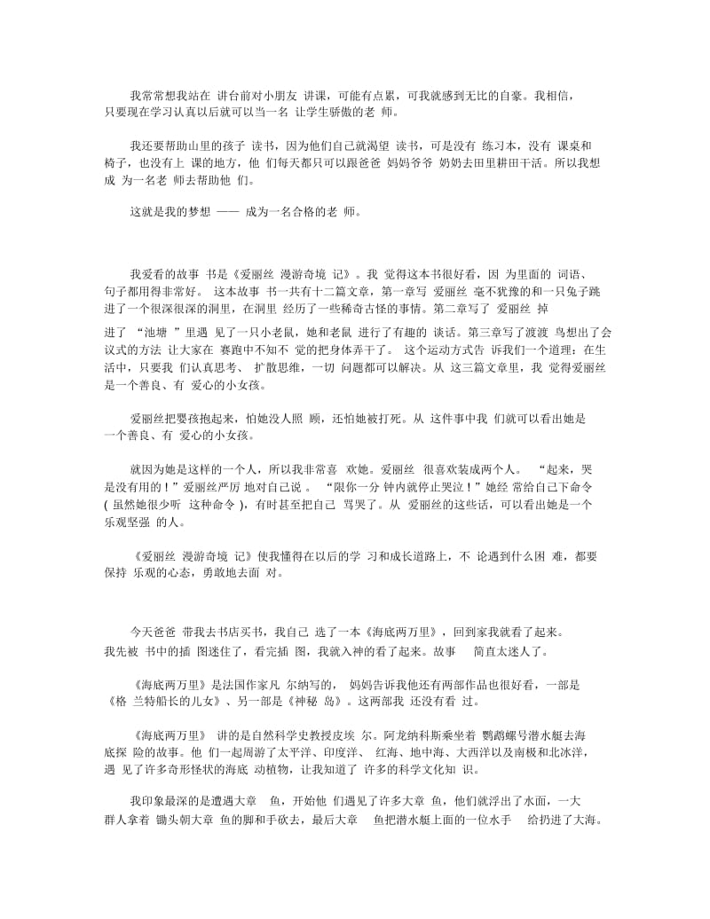 300字左右读后感范文.docx_第2页