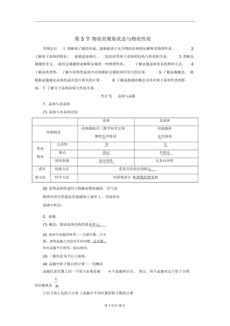 2019届高三第二轮复习化学教学案：30专题十九物质的聚集状态与物质性质.docx_第1页