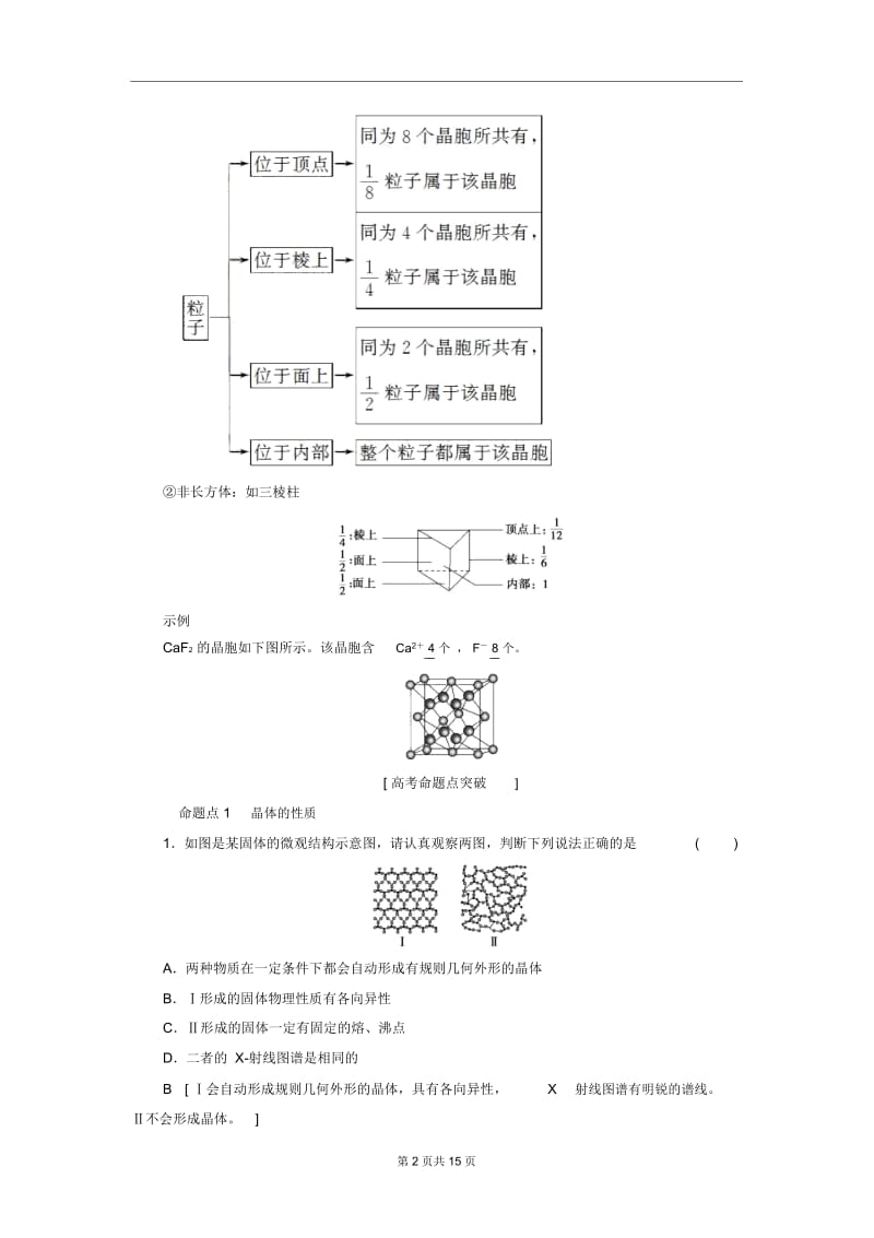 2019届高三第二轮复习化学教学案：30专题十九物质的聚集状态与物质性质.docx_第2页