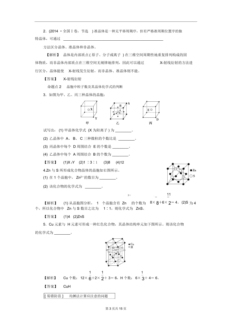 2019届高三第二轮复习化学教学案：30专题十九物质的聚集状态与物质性质.docx_第3页