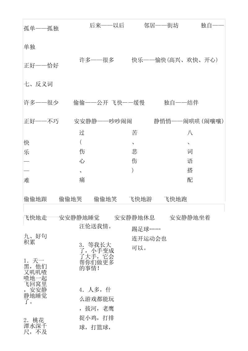 部编人教版小学一年级下册语文第三单元知识点归类.docx_第3页