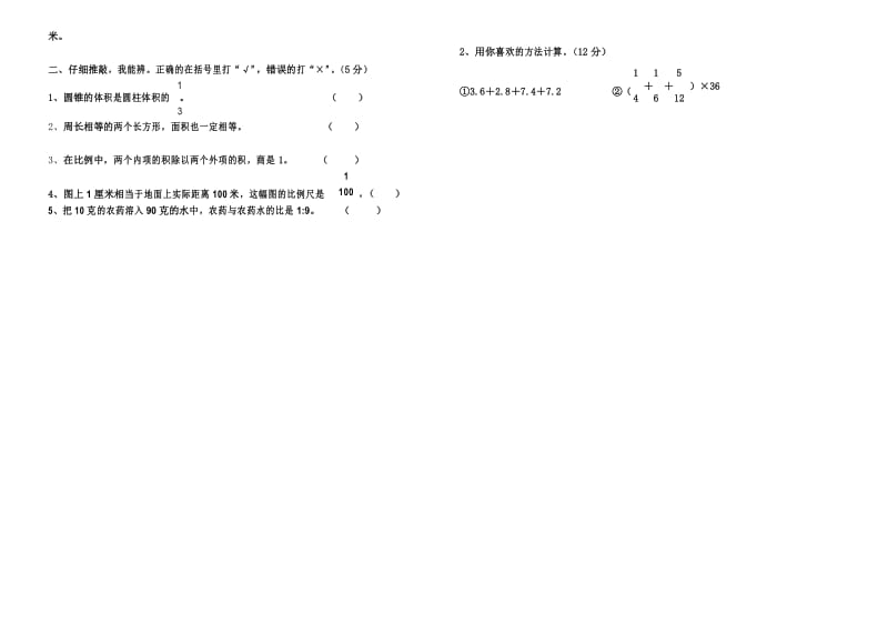 2017年人教版小学数学六年级下册毕业模拟试卷及答案.docx_第2页