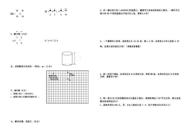 2017年人教版小学数学六年级下册毕业模拟试卷及答案.docx_第3页