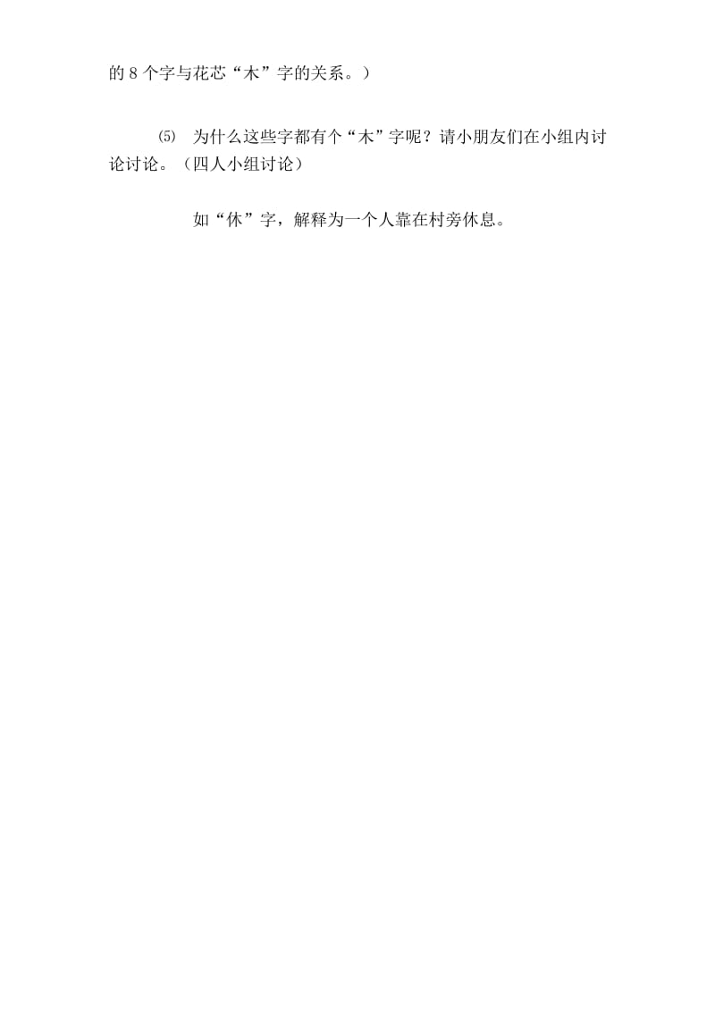 2018新人教版一年级语文上册教案：《语文园地四》教学设计.docx_第2页