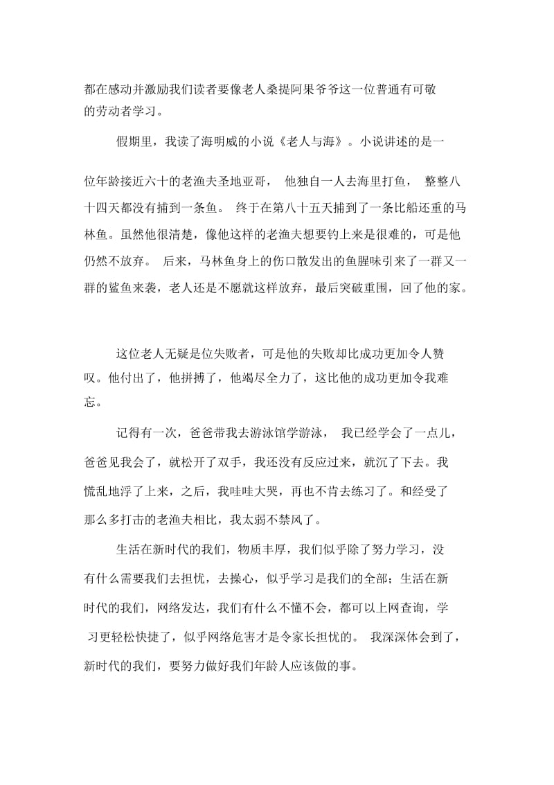 2020年名著《老人与海》的读后感三篇.docx_第2页