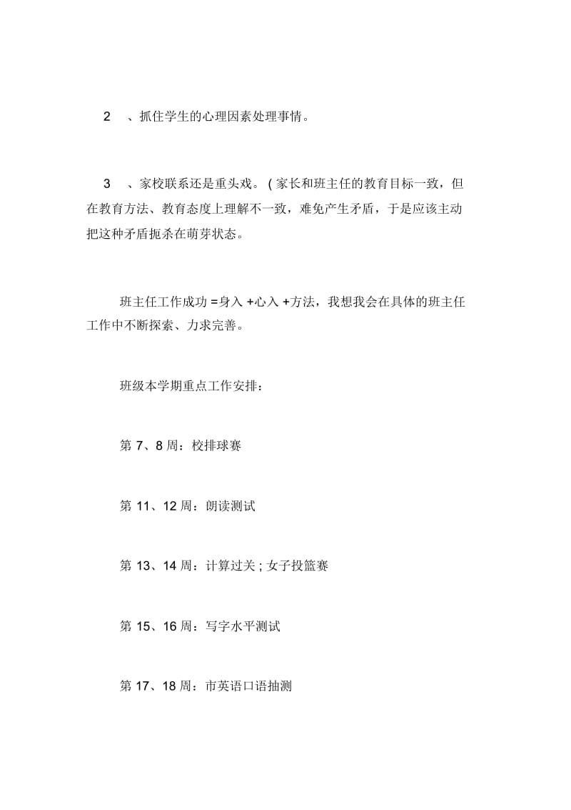 2020年小学第二学期四年级班主任工作计划范文.docx_第2页