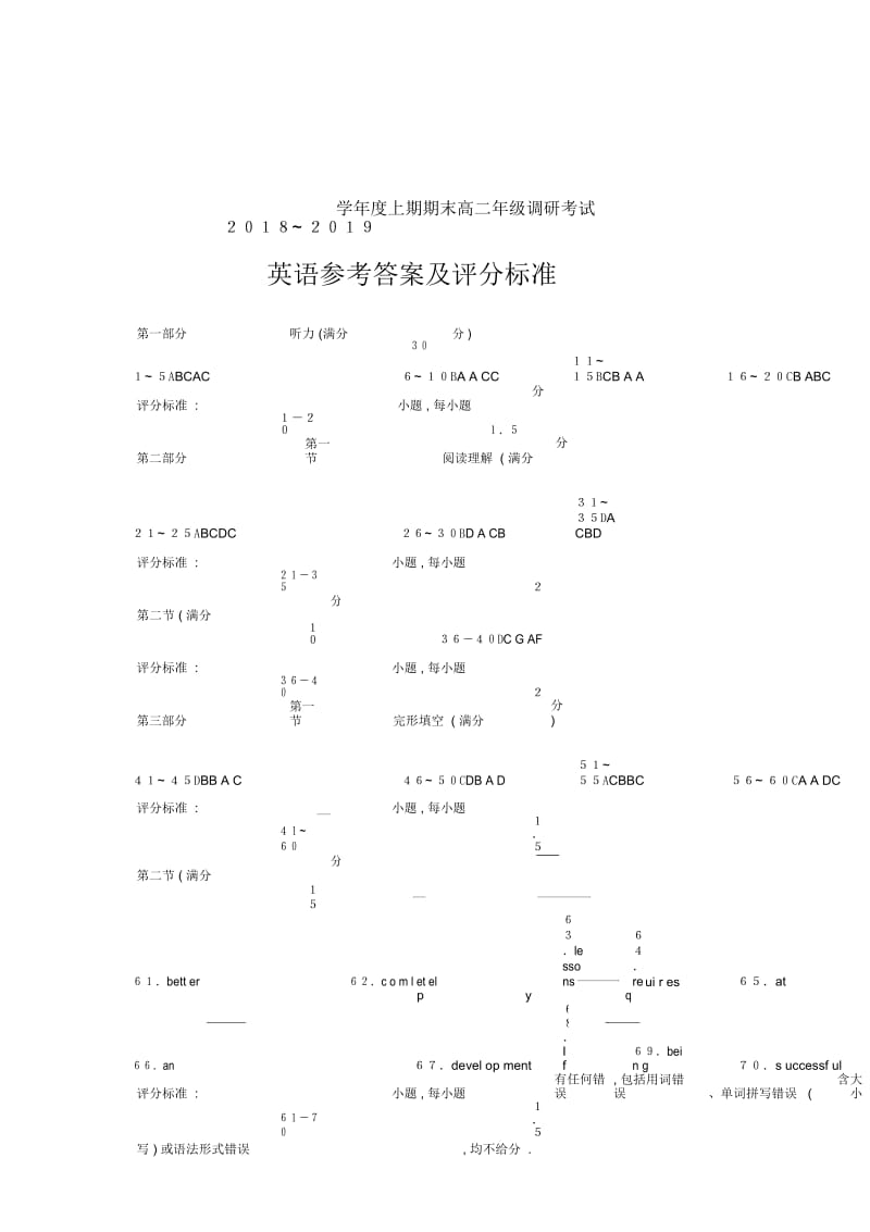 2017级高二调考英语(参考答案).docx_第1页