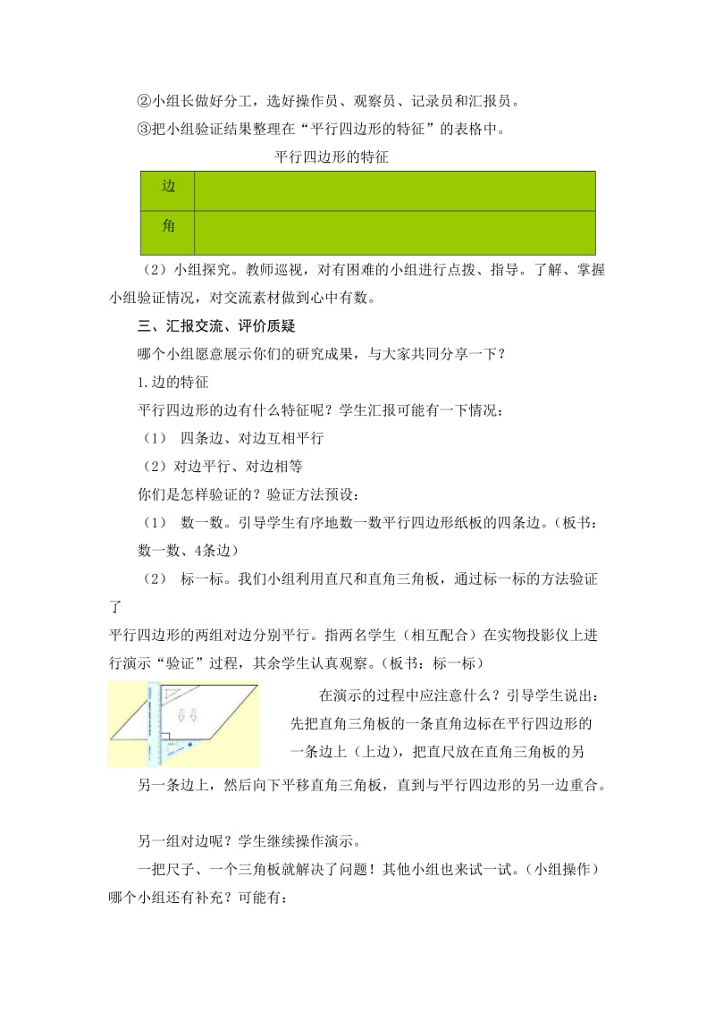 青岛版小学数学五年级上册75页信息窗《平行四边形的特征》教案.doc_第3页