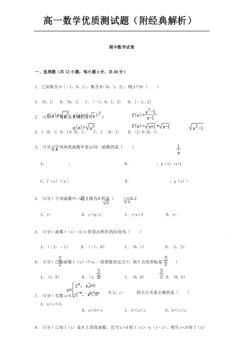 高一上学期期中考试数学试题 Word版含答案7.docx_第1页