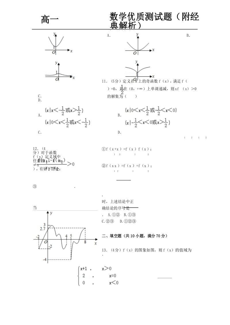 高一上学期期中考试数学试题 Word版含答案7.docx_第3页