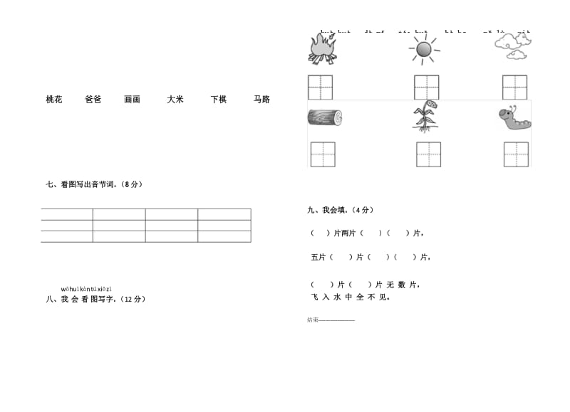 部编版语文一年级上册-期中试卷.docx_第3页