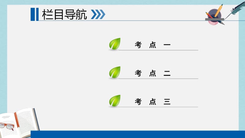 2019年全国通用版2019版高考历史大一轮复习第十六单元近代以来世界科技发展及文学艺术第31讲19世纪以.docx_第3页